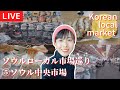 【ソウルローカル市場ツアー】韓国のキッチン用品、飲み屋にトッポッキ通り、楽しみ色々の市場を攻略！