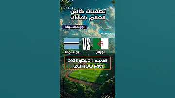موعد وتوقيت الجزائر ضد بوتسوانا الجولة 7 تصفيات كأس العالم 2026 الجزائر كأس العالم تصفيات 