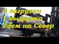 4 загрузки и 1 выгрузка. Яндекс.Грузовой на Газельке. Большая покатушка.