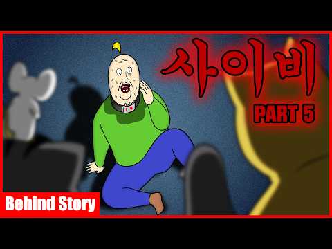 [비하인드 스토리] 심판의 날