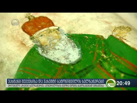 ვახტანგ მეექვსისა და ვახუშტი ბატონიშვილის ხელნაწერები