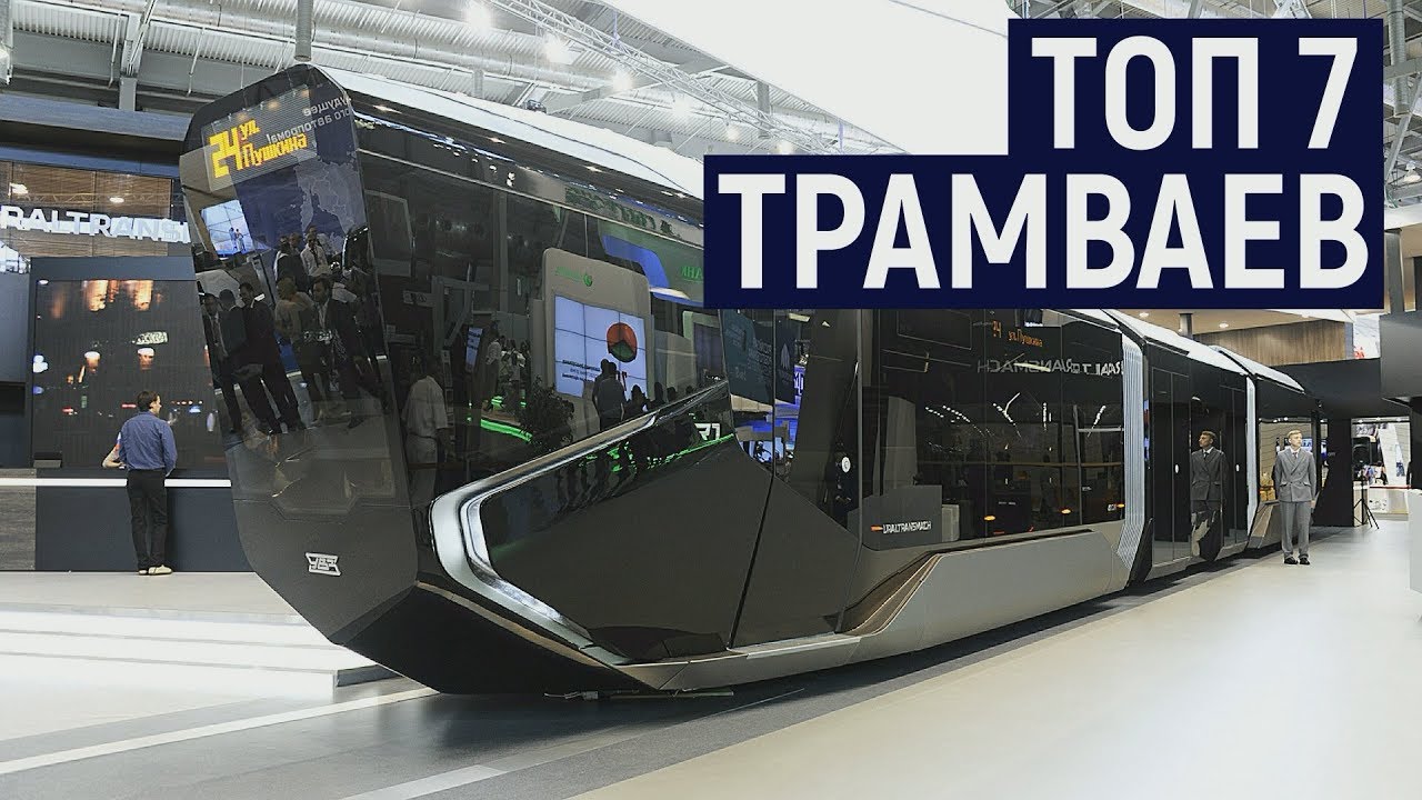 ТОП 7 Российских и Советских трамваев.
