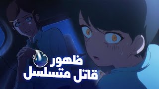 حل لغز الطفل المفقود  و ظهور قاتل متسلسل عايز يقتل ابطالنا -القسم الثالث ? - ملخص انمي Link Click