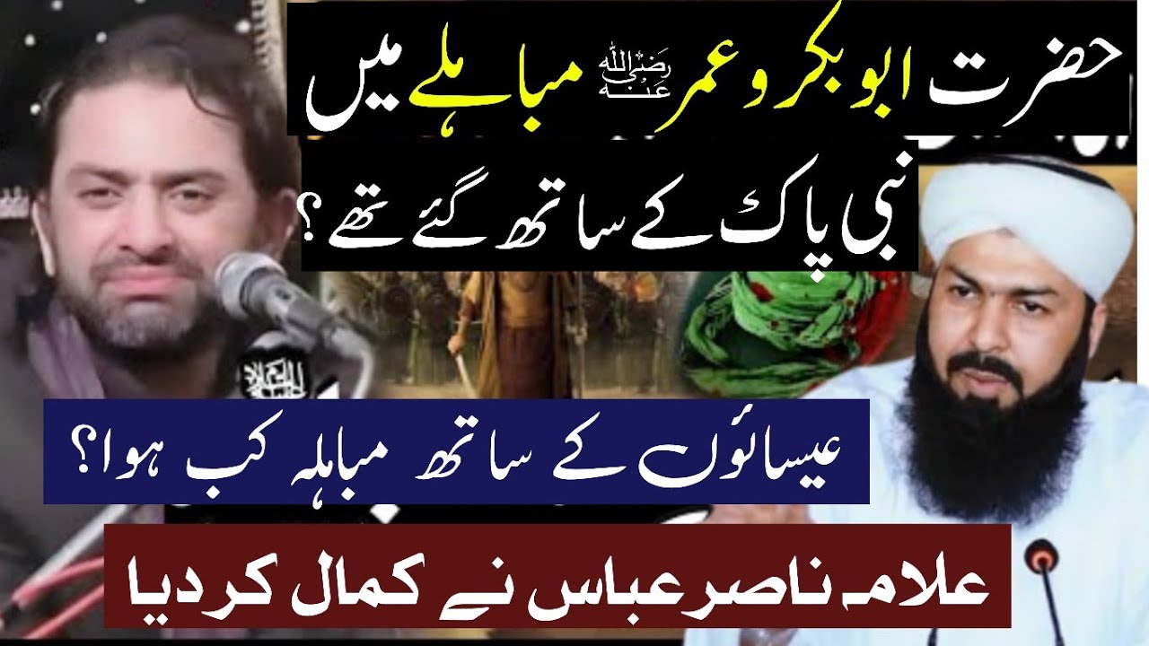 Allama Nasir Abbas Mutam Majlis About Mubahila | Allama Nasir Abbas Multan