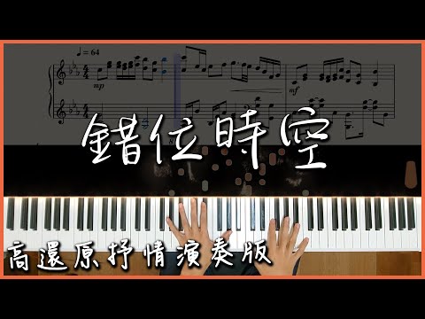 錯位時空 - 艾成
