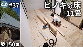 [Old folk house DIY # 37] Easy to attach solid cypress flooring with small screws!