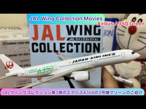JAL旅客機✈️コレクション JAL Airplane Collection - YouTube