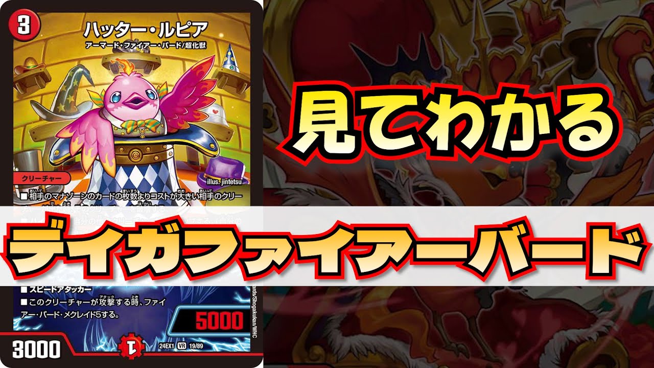 最強デッキに君臨したデイガファイアーバードをひとり回しする