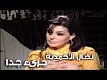 INTERVIEWS NidalAlAhmadieh نضال الأحمدية في برنامج جريء جدا مع الإعلامية ماتيلدا فرج الله 