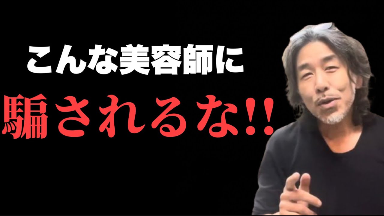 あなたにピッタリな美容師を見極める最も確実な方法 三選 - YouTube