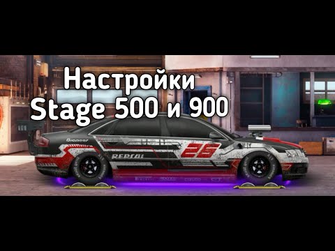 Видео: Слив настроек A8 для Stage 500 и 900