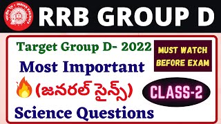 RRB Group D Telugu 2022| Group D General Science Classes Telugu| Group D GS Class -2 |#GroupD Telugu