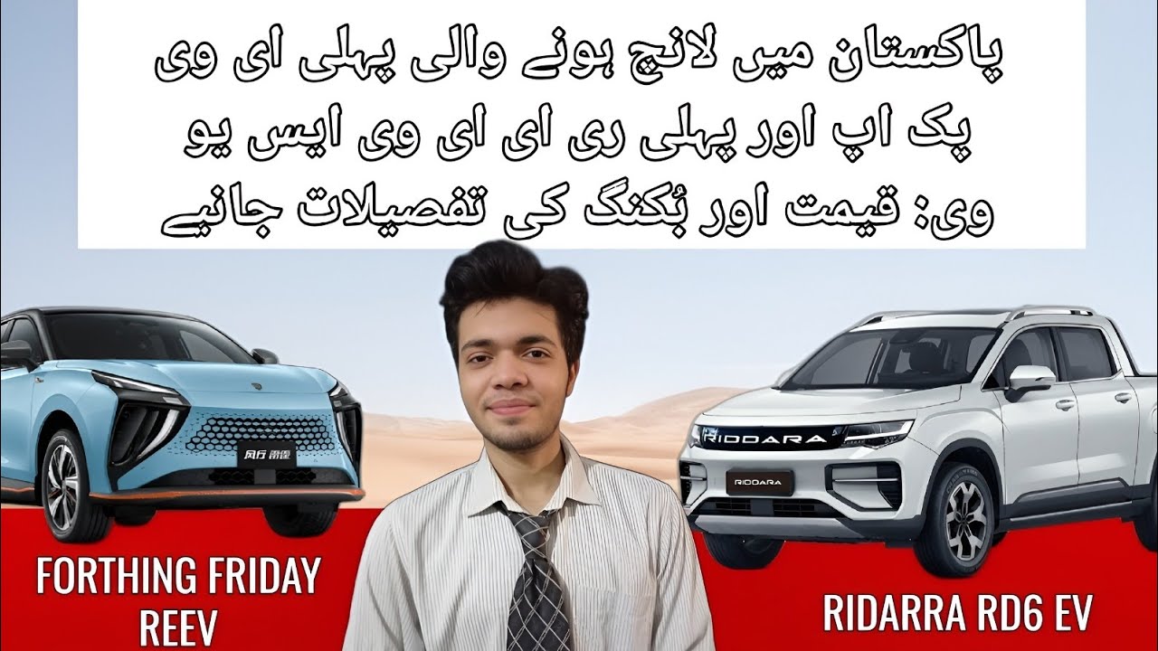 Riddara RD6 and Forthing Friday Launch in Pakistan | Price Revealed| 
