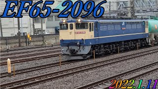 EF65-2096号機が牽引する、5692レが鶴見駅を通過　2022.1.11