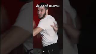 Кипишь.. Андрей цыган газует🔥#shorts #бои #mma