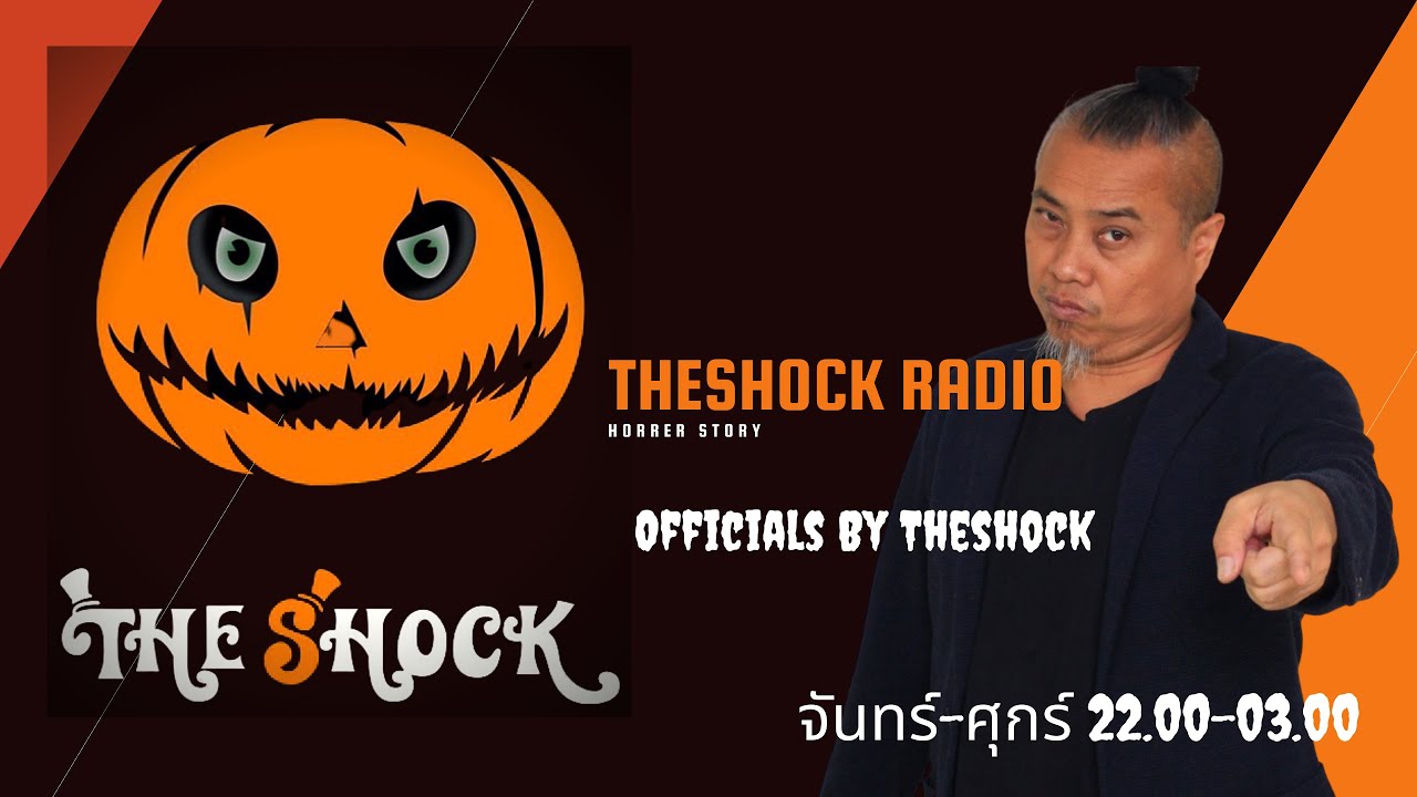 Live ฟังสด l วัน พฤหัส ที่ 14 มกราคม 2564 I The Shock เดอะช็อค