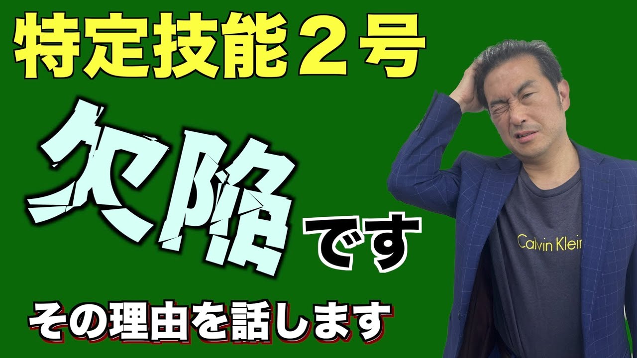長期的な外国人雇用に向けて】特定技能2号を知ることは絶対に重要です