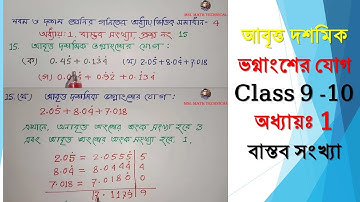 আবৃত্ত দশমিক ভগ্নাংশের যোগ, Addition of repeating decimal fractions,বাস্তব সংখ্যা,class 9-10