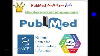 اشهر محركات البحث الأكاديمية