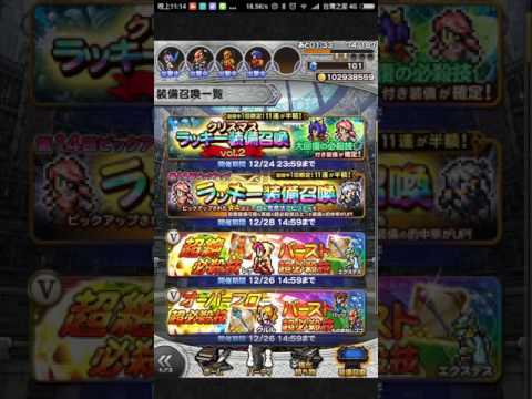 FFRK クリスマスガチャ第2弾【大回復】