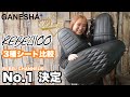 レブル1100 カスタム シート No.1はどれだ！？シート３種比較 レビュー Dope Diablo GANESHA MOTIONJ REBEL1100