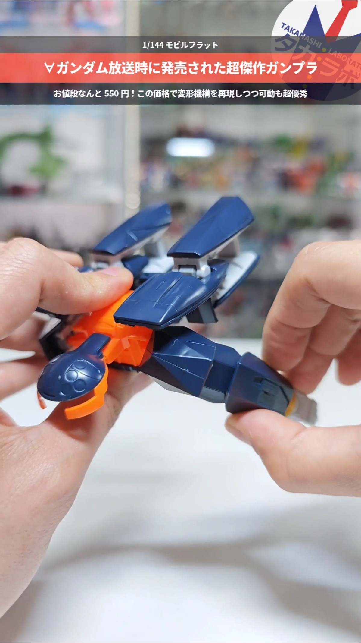 ガンプラ】1999年に誕生した傑作キット！巨匠シド・ミードのデザインが