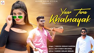 यार तेरा खलनायक, Mukesh Gurjar Kanpura Song | New Rajasthani Song| Yaar Tera Khalnayak Gangster Song