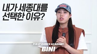 세종대 실용무용과 합격한 이유? | 실용무용 입시에 대해 궁금해? | 톡톡 입시 토크쇼