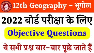 Class 12th Geography Important Objective Questions Answer 2022  Bseb Inter Geograpy Questions 2022