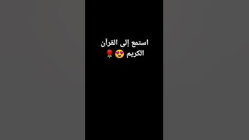 #لايك #راحة_نفسية #سوره #الناس 😍🌹