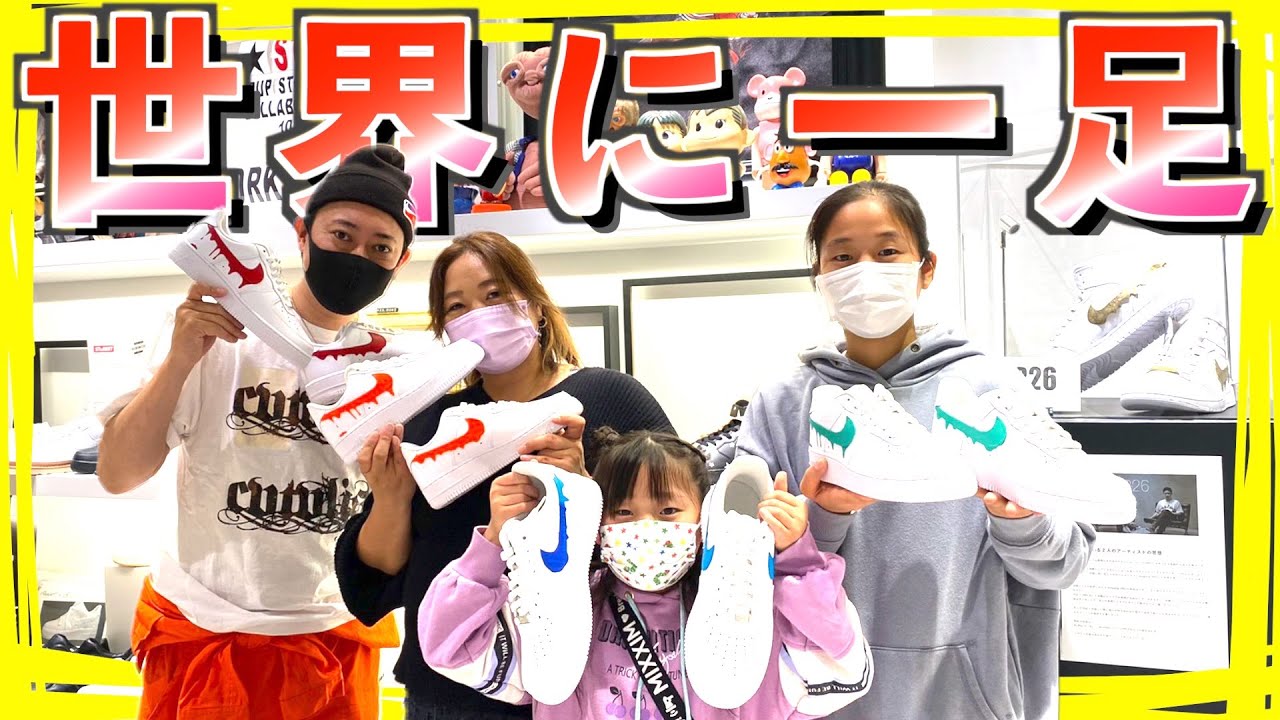 【世界に一つだけ】カリスマデザイナーに学ぶオリジナルスニーカー作り体験！