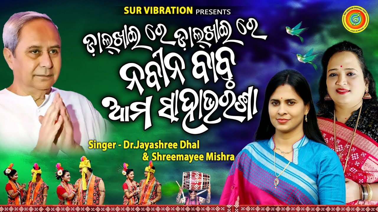 Dalkhai re II navin Babu Saha bharasa || Jayashree Dhal II Shreemayee Mishra II Bjd song