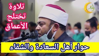 {ونادي أصحاب النار أصحاب الجنة } آيات أبكت كل المسجد للشيخ انس جلهوم رمضان 1442