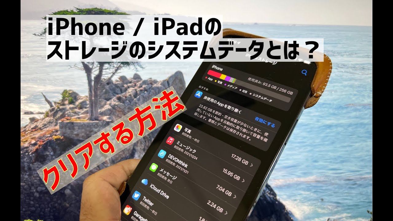 Iphoneやipadでのストレージの システムデータ とは何なのか クリアする方法 酔いどれオヤジのブログwp Iphoneやipadでのストレージの システムデータ とは何なのか クリアする方法 酔いどれオヤジのブログwp