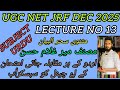 Ugc/net/jrf#urdupaper# اردو کے اہم مثنوی نگار #میر حسن ( مثنوی سحر البیان ) یو جی سی نیٹ for all