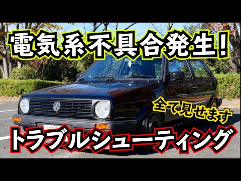自動車屋が行う、トラブルシューティング