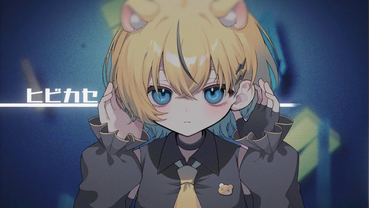 ヒビカセ / 小日向千虎(cover)