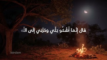 سورة يوسف الشيخ عبد الباسط عبد الصمد