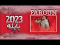 مهرجان 2023باينه غناء ماجد فرعون توزيع سيد الدولي 