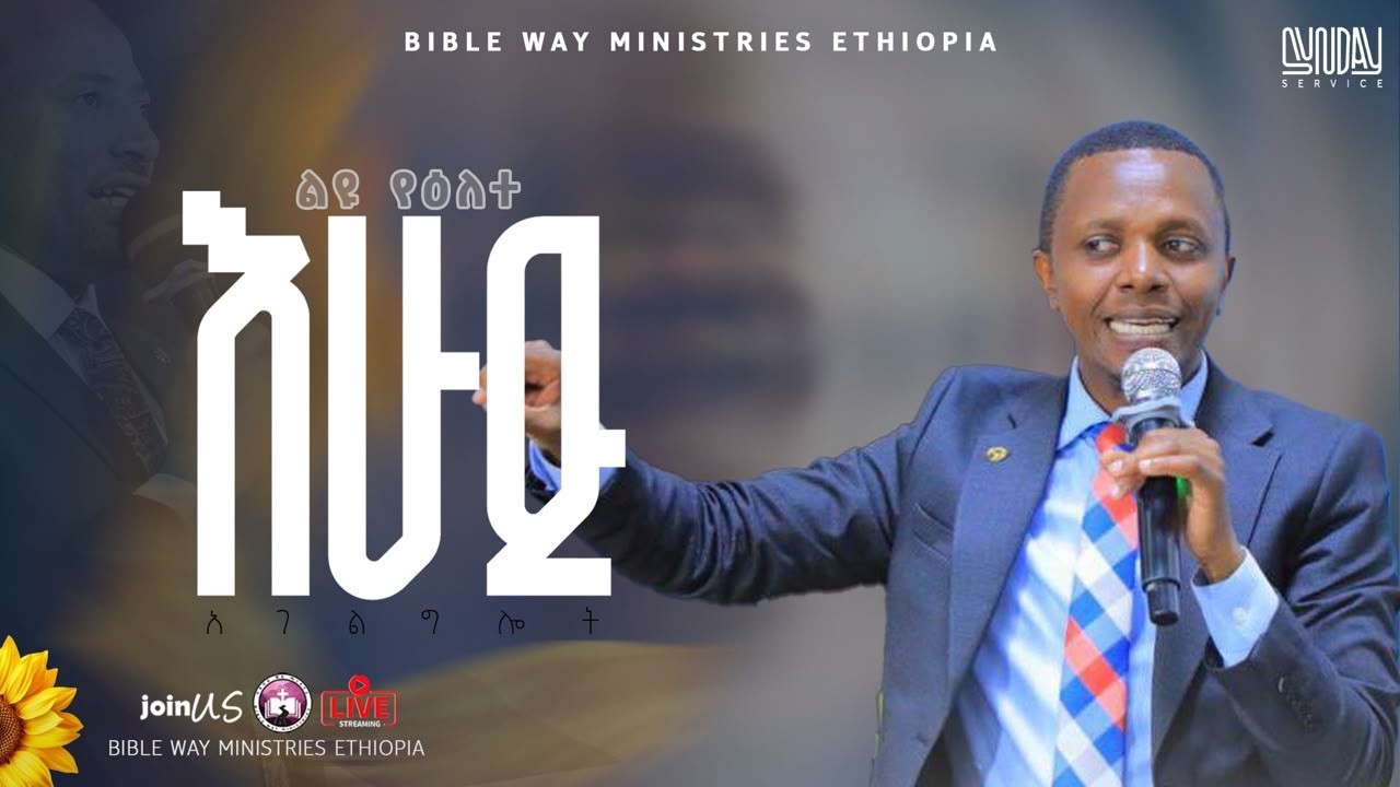 The Encounter Of  Melchizedek || የመልከፀድቅ ደንገታዊ ጉብኝት