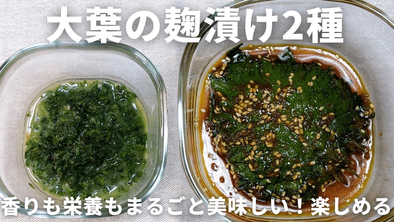 【5分で簡単！】大葉の塩麹漬け＆醤油麹漬けレシピ｜香りと栄養まるごと！発酵の力で美味しさ倍増！