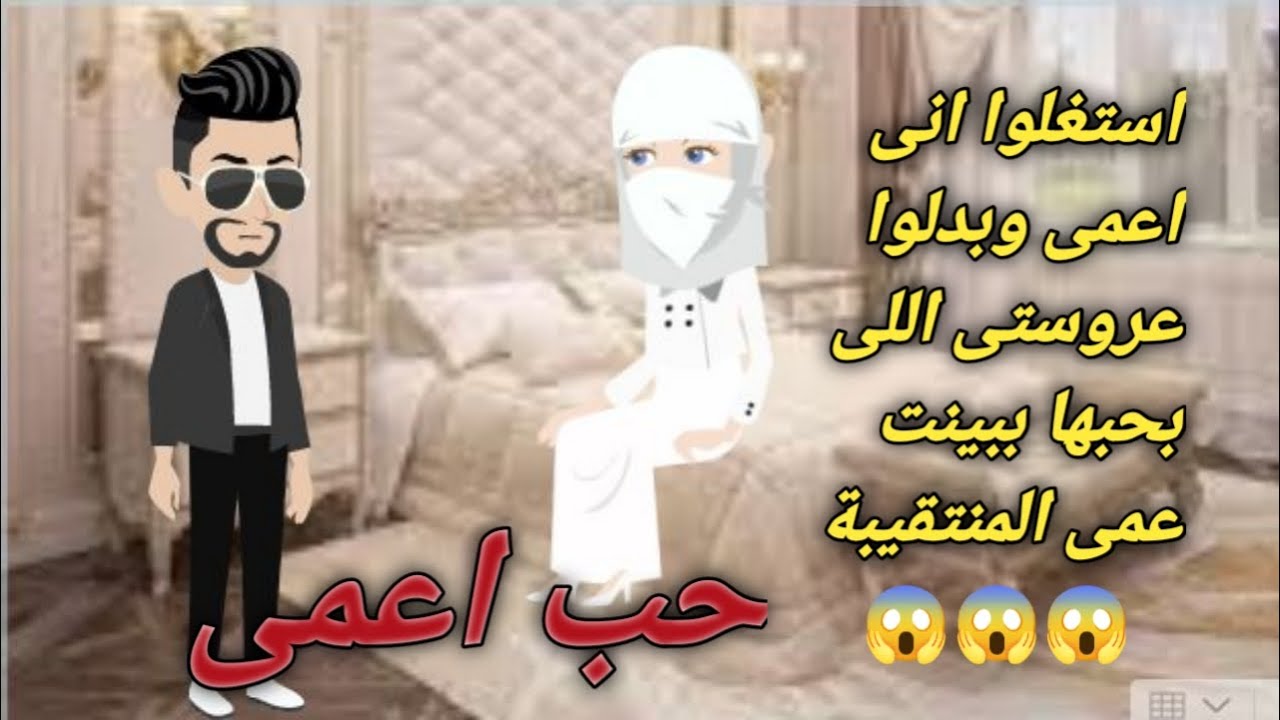 حب اعمى - YouTube