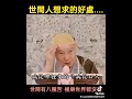 世界有八种苦