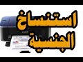 استنساخ الجنسية وجهين لجميع الطابعات Clone the paper on two sides