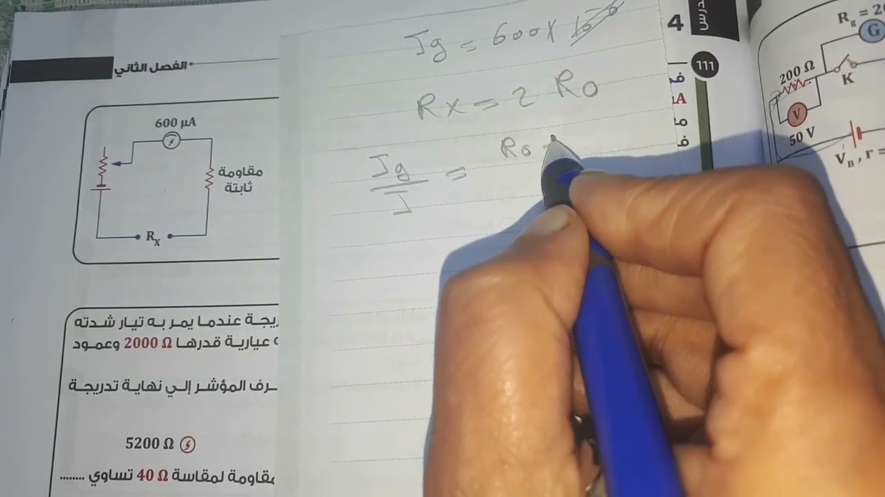 الاوميتر كاملا كتاب الخبير تالتة ثانوي فيزياء 