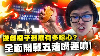 【DinTer】強力爆破遊戲橘子！你他媽把台灣人當白癡嗎？二週年記者會打臉自己說法，說謊被拆穿後躲起來裝死？期待和立委共同推動轉蛋法、為全體玩家打造公平的遊戲環境！