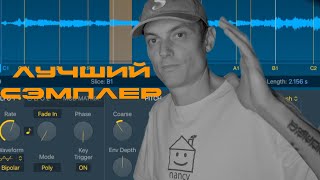 ЛУЧШИЙ ПРОГРАМНЫЙ СЭМПЛЕР! QUICK SAMPLER LOGIC PRO X
