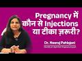 Pregnancy Me Kon Se Vaccines Zaruri Hai? | Important Vaccinations During Pregnancy