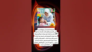 إذا كنت تحب أمك اضغط لايك ومتابعة حب الأم قصة حزينة 