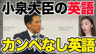 【徹底解説】小泉進次郎大臣の英語が凄すぎたので解説しますPart2
